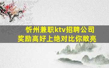 常德夜场招聘